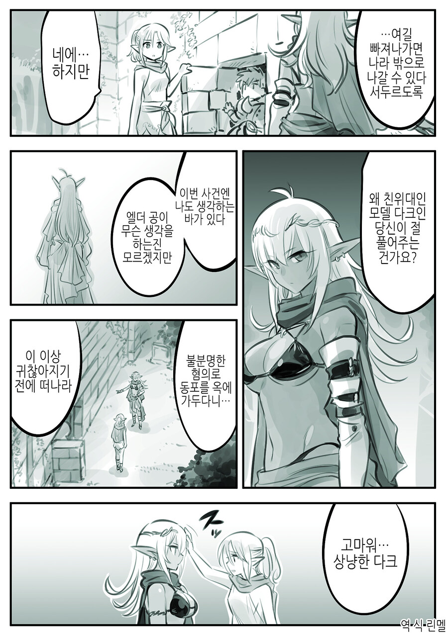 극한의 엘프덕후 manhaw~(추가본!)_2.jpg