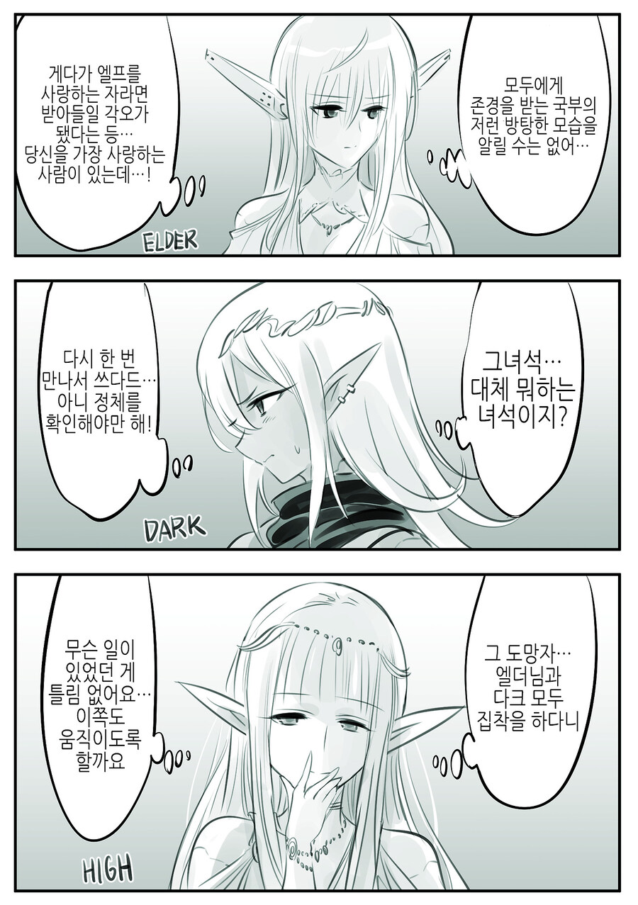 극한의 엘프덕후 manhaw~(추가본!)_4.jpg