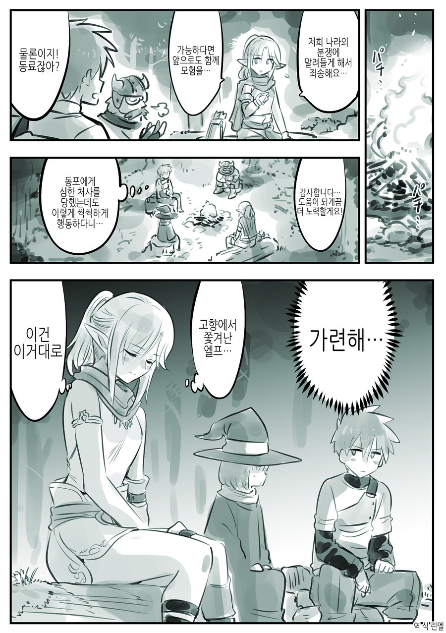 극한의 엘프덕후 manhaw~(추가본!)_5.jpg
