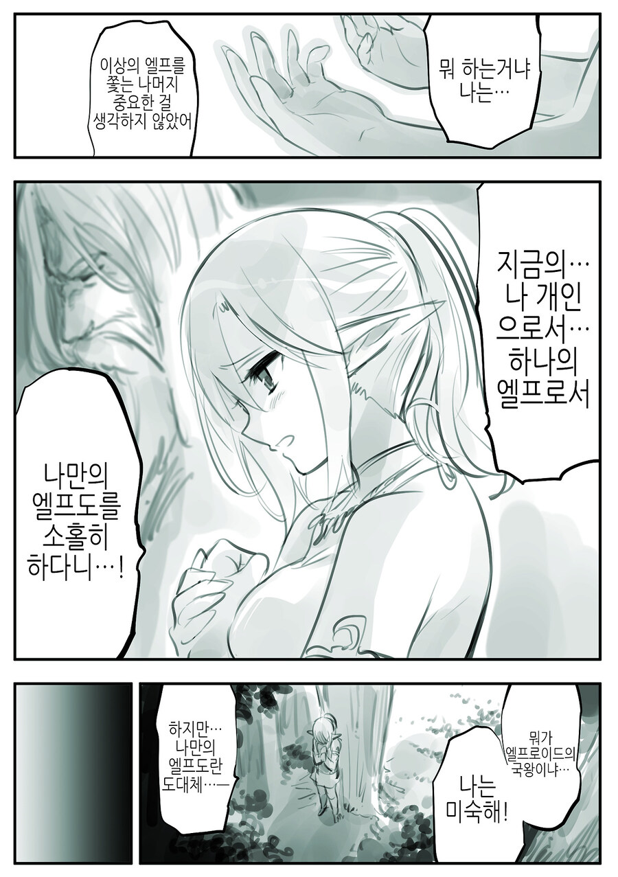 극한의 엘프덕후 manhaw~(추가본!)_8.jpg