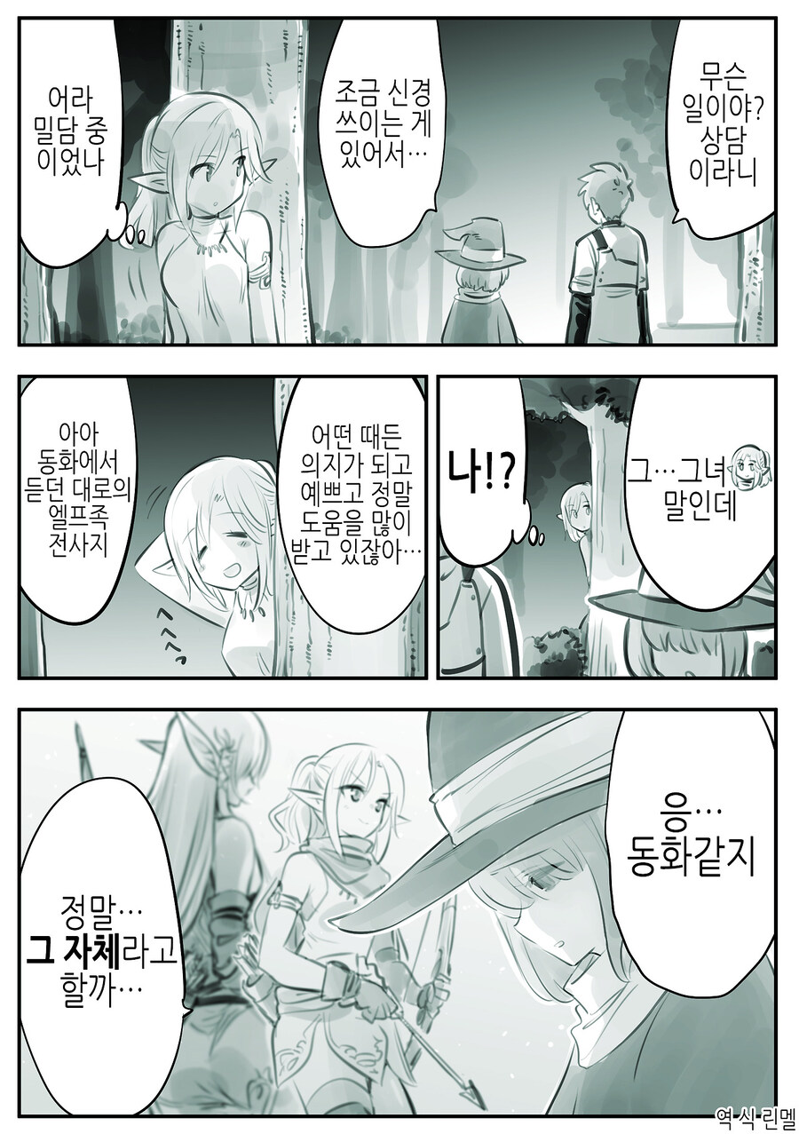 극한의 엘프덕후 manhaw~(추가본!)_6.jpg