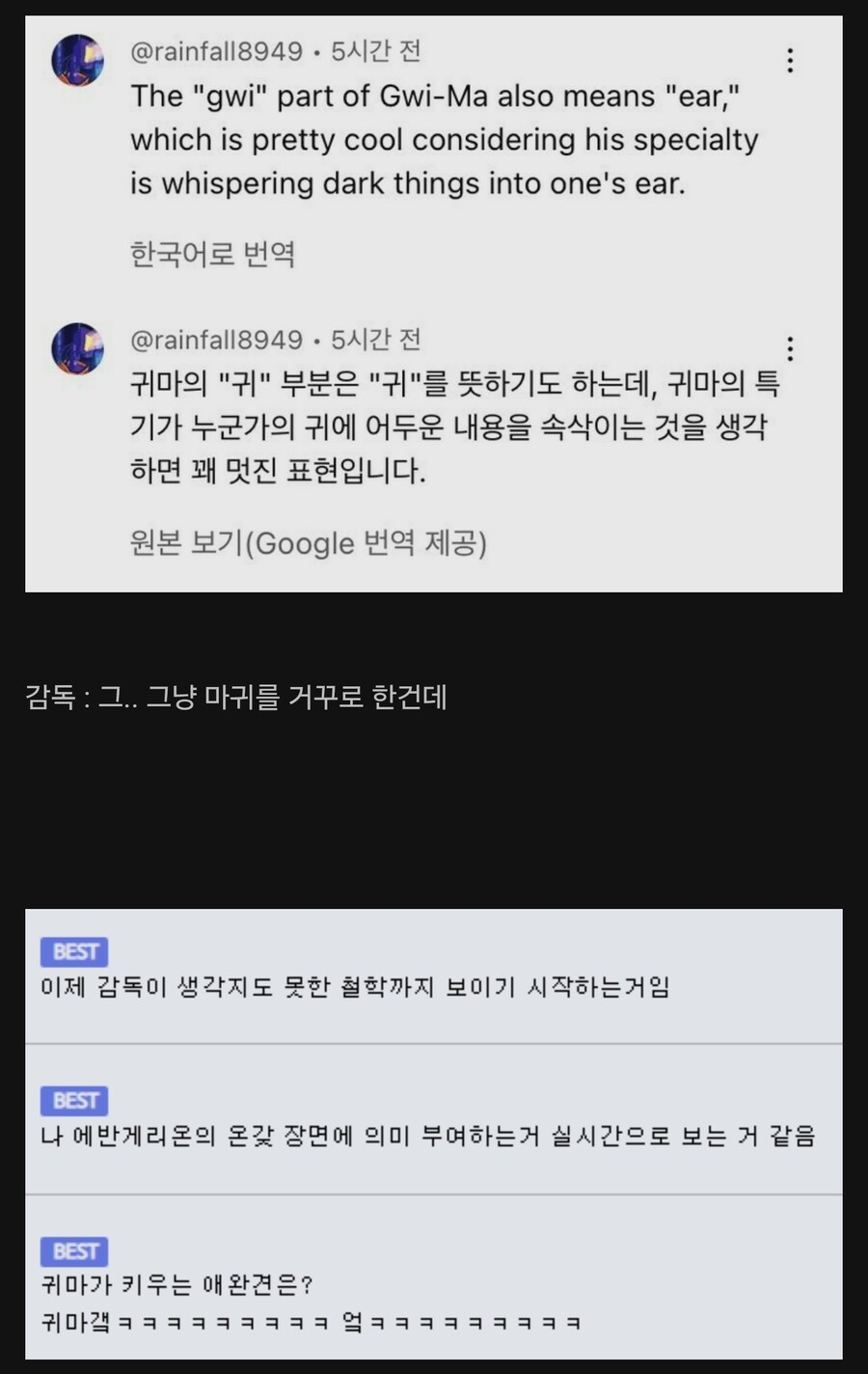 케이팝) 귀마란 이름의 숨겨진 의미를 찾아낸 해외 시청자_1.jpg