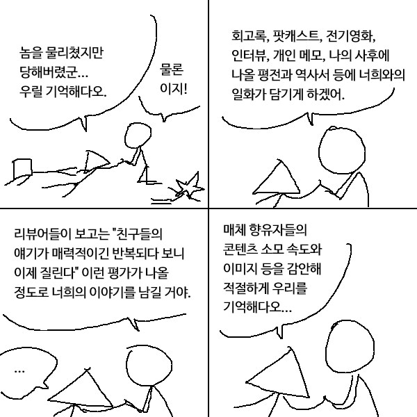 우릴 기억해줘...._1.png