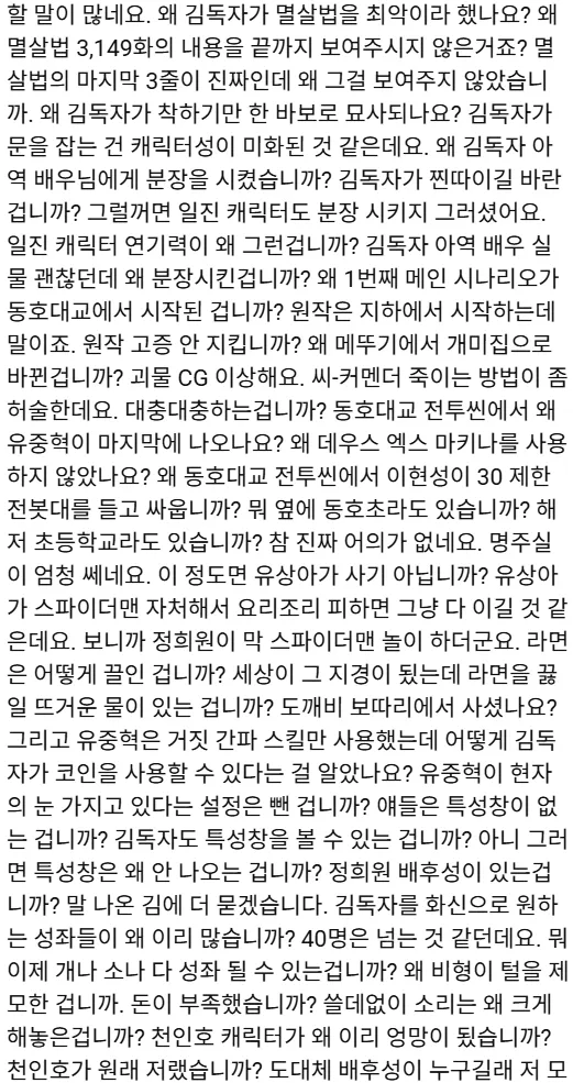 전독시) 아 이게 그 긴거구나_1.webp