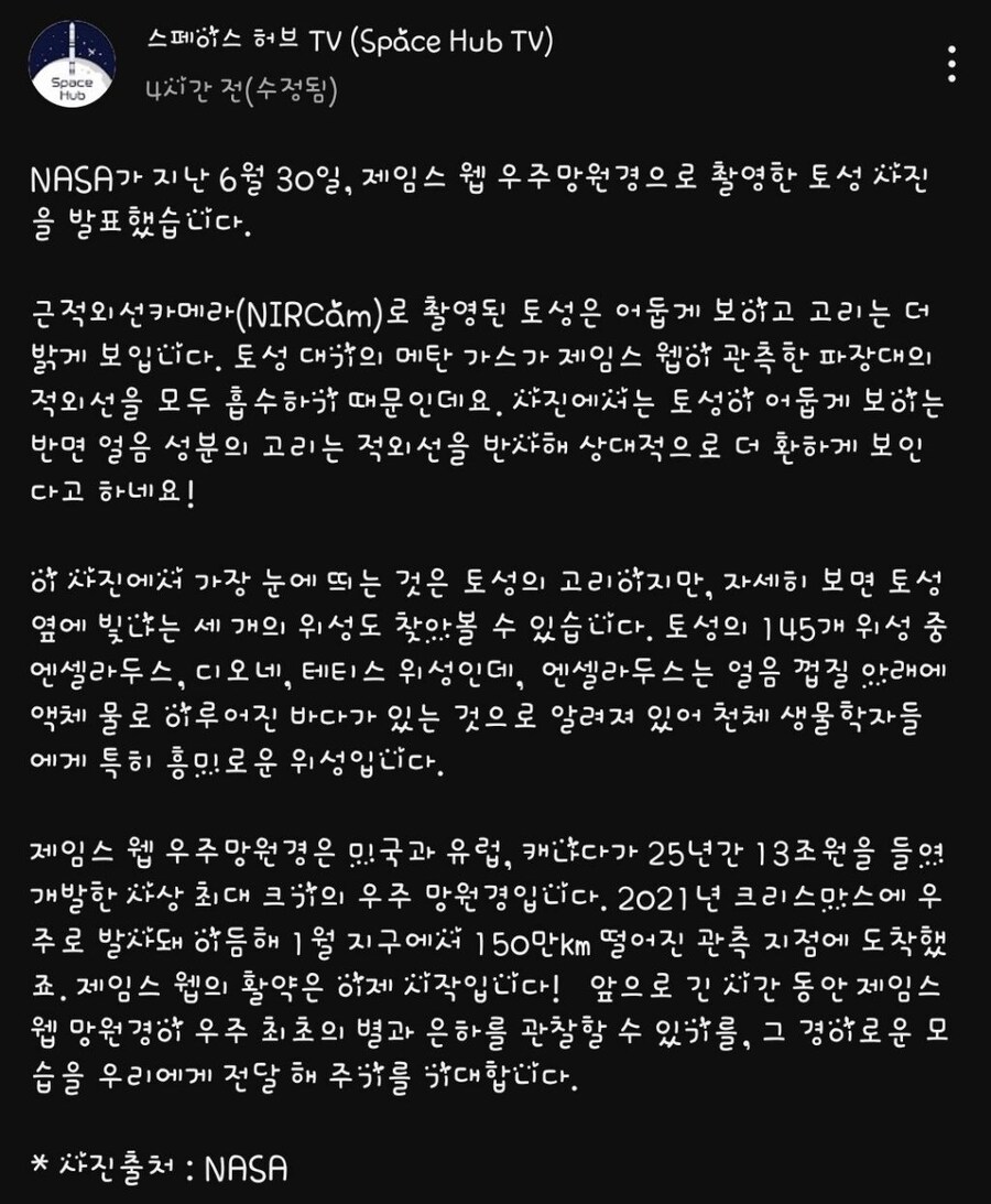 제임스 웹 우주망원경으로 촬영한 토성_2.jpg