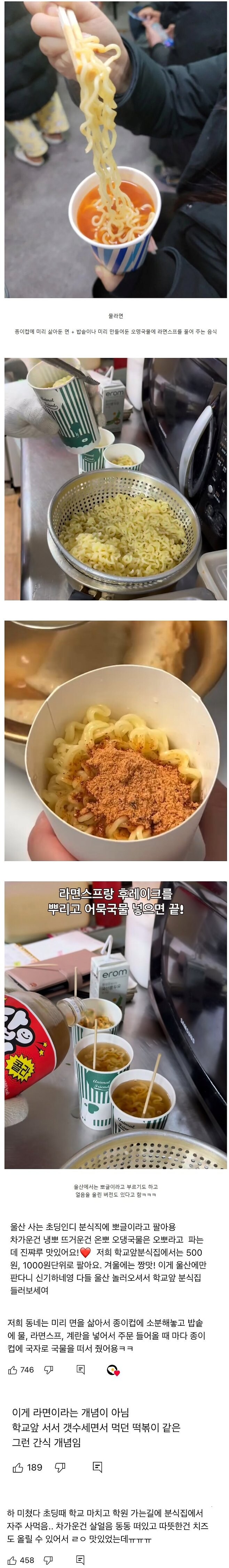 울산 사람들만 안다는 특이한 라면요리_1.jpg