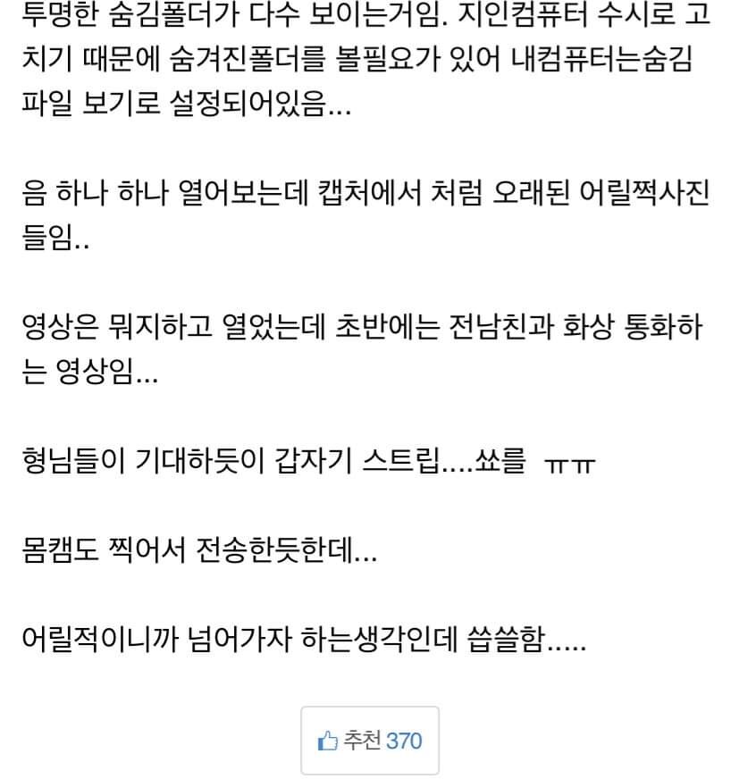 여친 컴퓨터 수리하다 씁쓸해짐_2.jpg