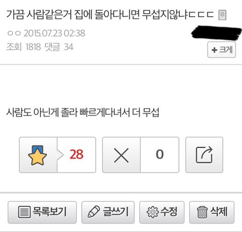 흔한 괴담 모음_3.jpg