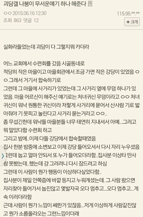 흔한 괴담 모음_4.jpg