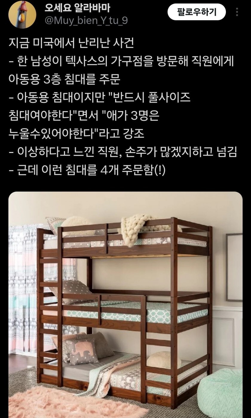 침대 사려다가 신고 당하고 체포 당한 사건..._1.jpg