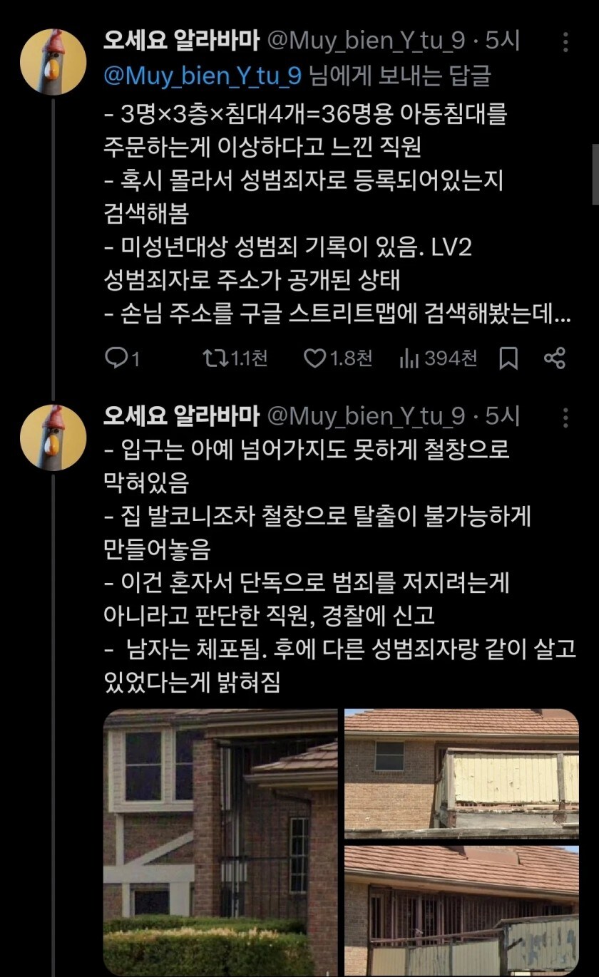 침대 사려다가 신고 당하고 체포 당한 사건..._2.jpg
