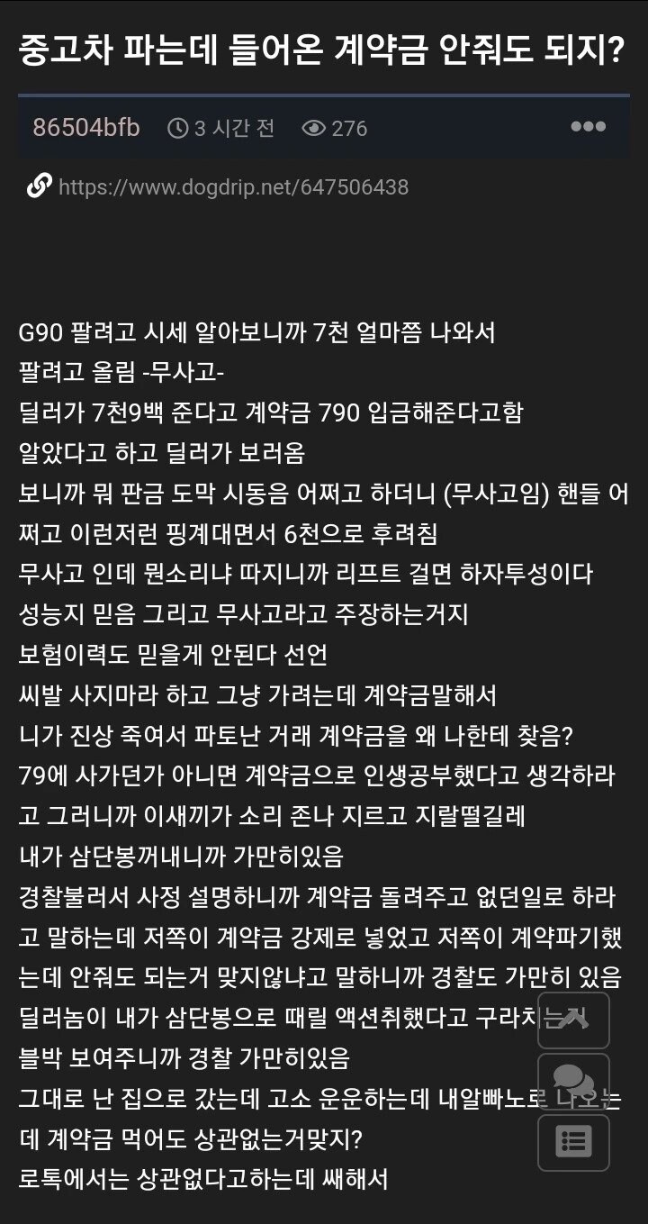 중고차 계약금 안 돌려줘도 되지?_1.jpg