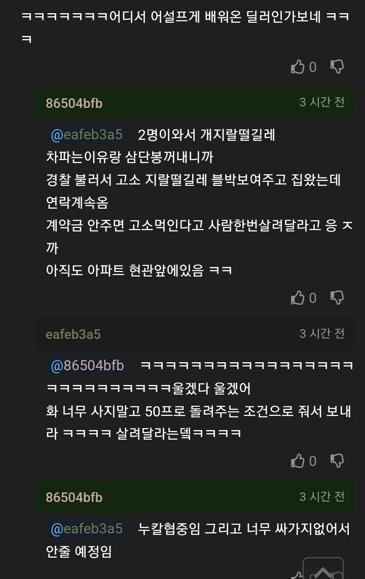 중고차 계약금 안 돌려줘도 되지?_2.jpg