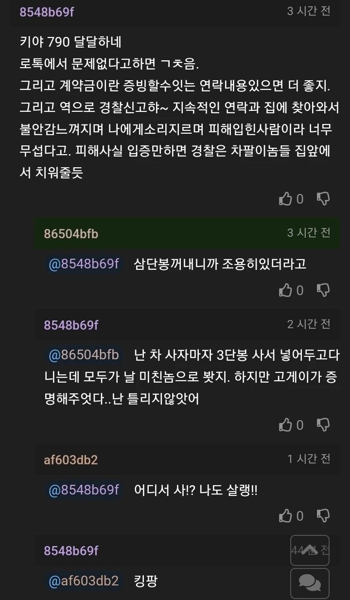 중고차 계약금 안 돌려줘도 되지?_3.jpg