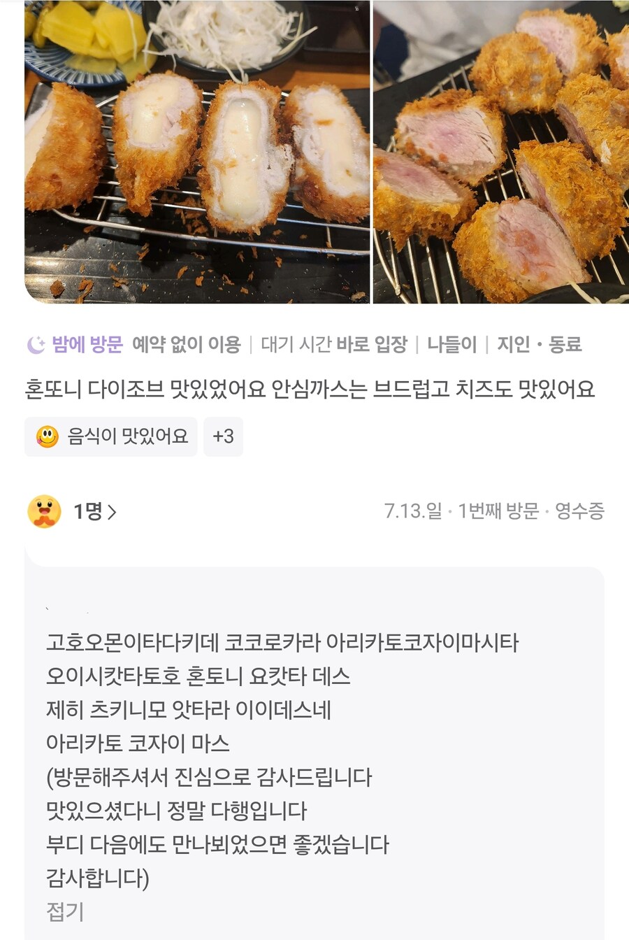 돈까스집 리뷰보는데 사장답변ㅋㅋㅋ_1.jpg