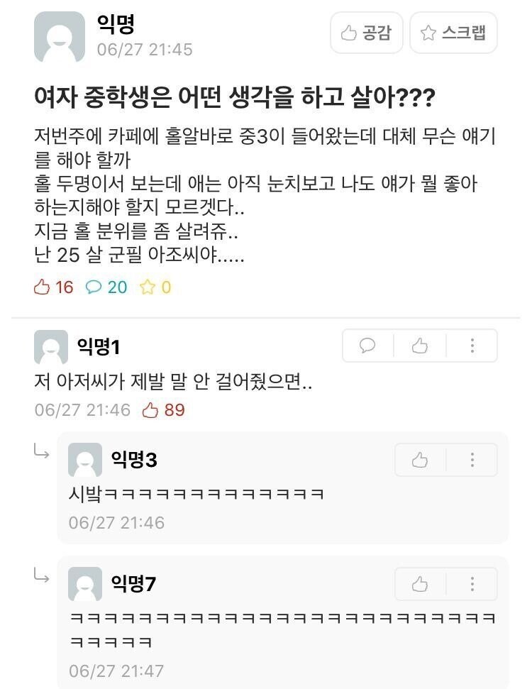 여자 중학생은 어떤 생각을 하고 살아??_1.jpg