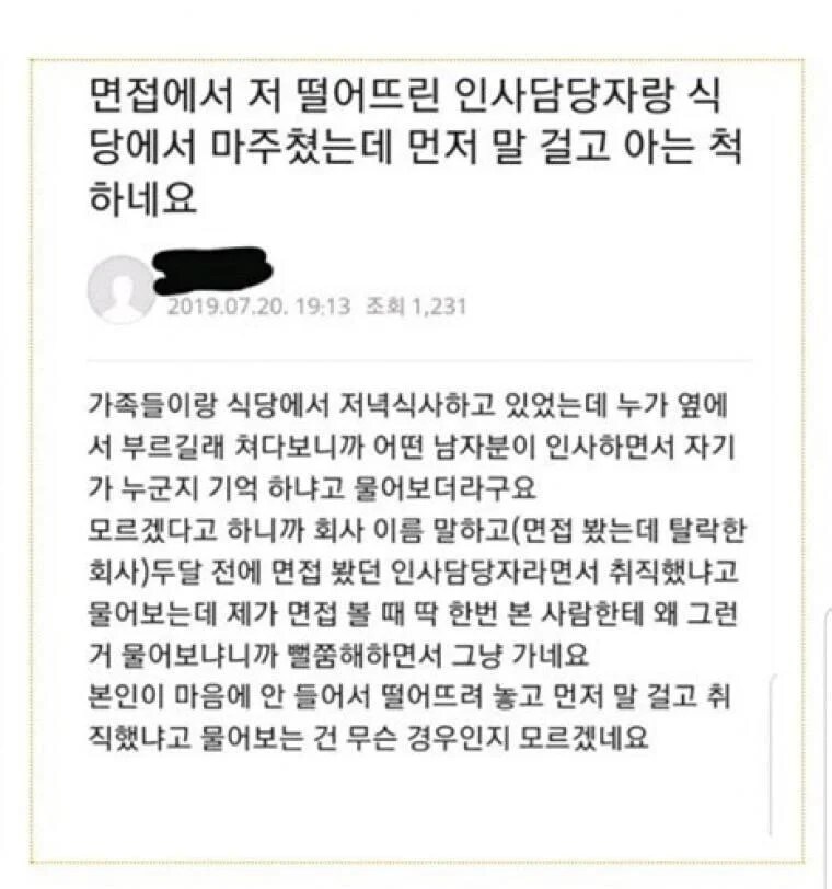 면접관이 아는척해서 빡친 취준생,jpg_1.jpg