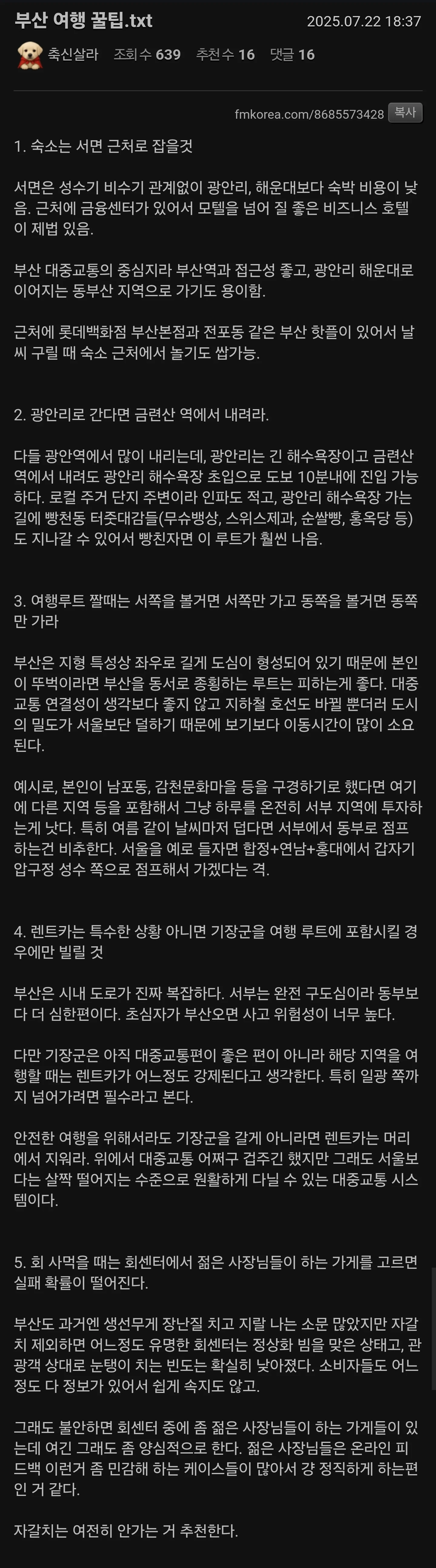 부산 여행.tip_1.webp