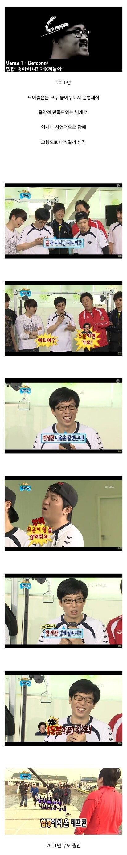 데프콘이 마지막이라고 생각하고 낸 앨범,jpg_1.jpg