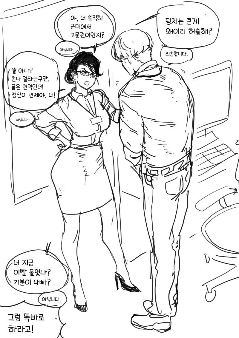건방진 회사선배 참교육_1.jpg