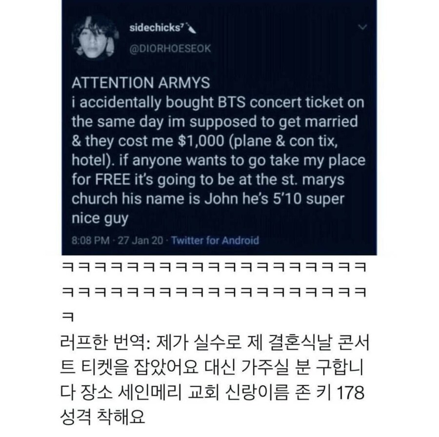 실수로 결혼식날 콘서트표를 사버린 아미.jpg_1.jpg