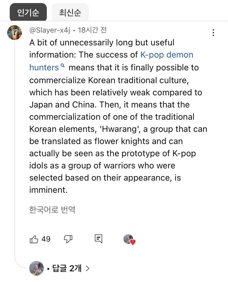 케데헌 해외 리액션 영상에 달린 수상할정도로 한잘알 베댓_2.jpg