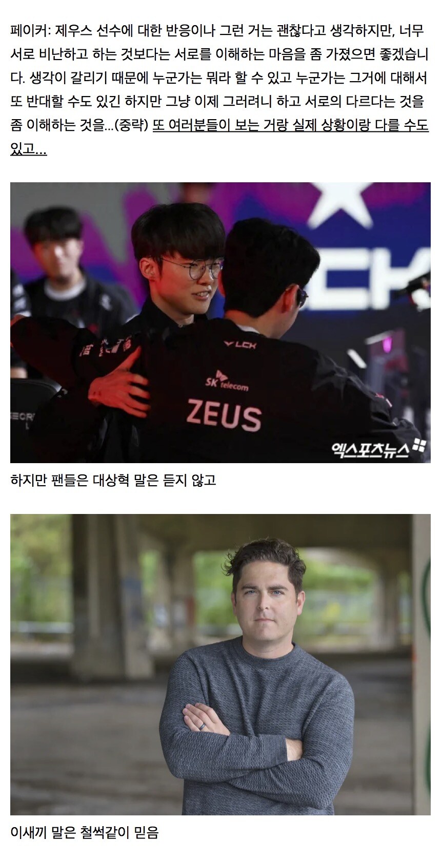 최우제 이적 사건 당시 페이커가 했던 말_1.jpg