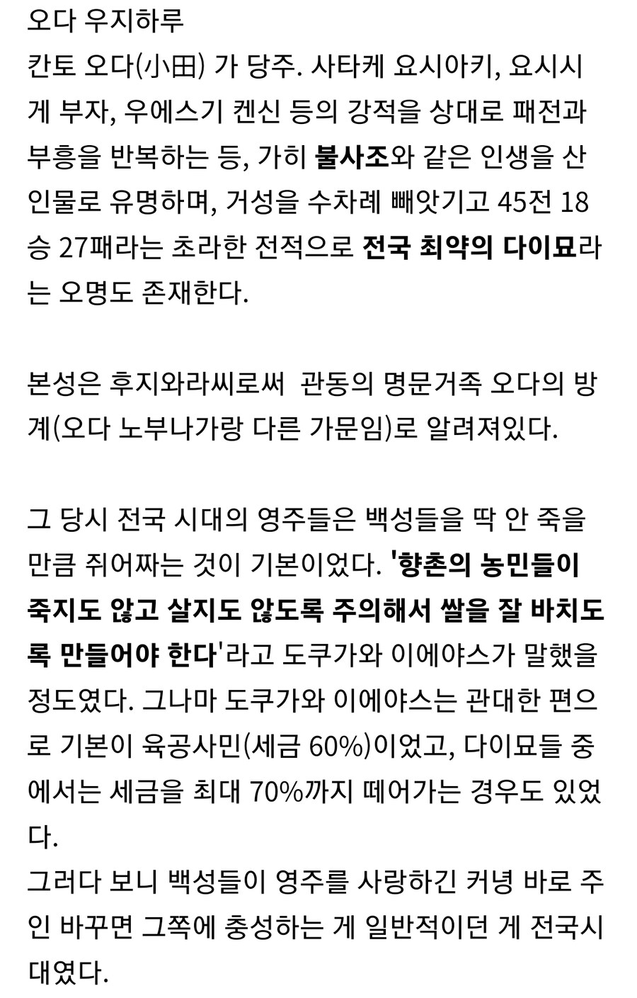 일본 전국시대 무장중 최약체지만 사랑 받은 영주_2.jpg