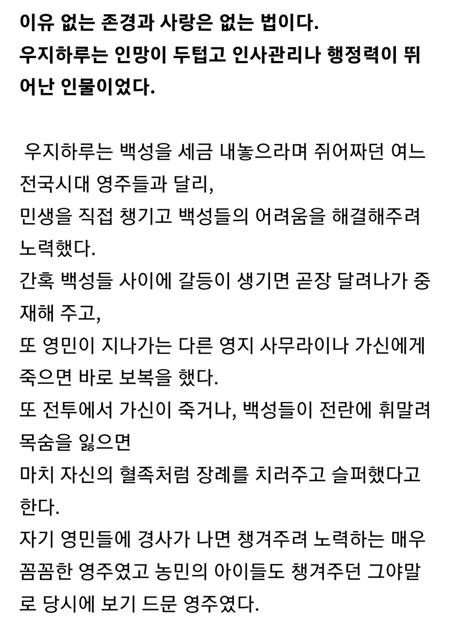 일본 전국시대 무장중 최약체지만 사랑 받은 영주_9.jpg