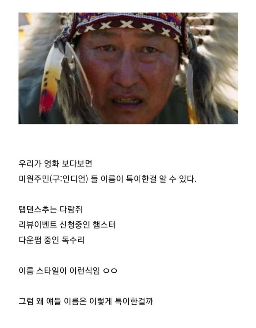 미국 원주민 이름의 비밀.jpg_1.jpg