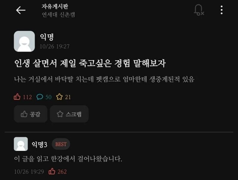 인생 살면서 제일 죽고싶은 경험 말해보자.jpg_1.jpg