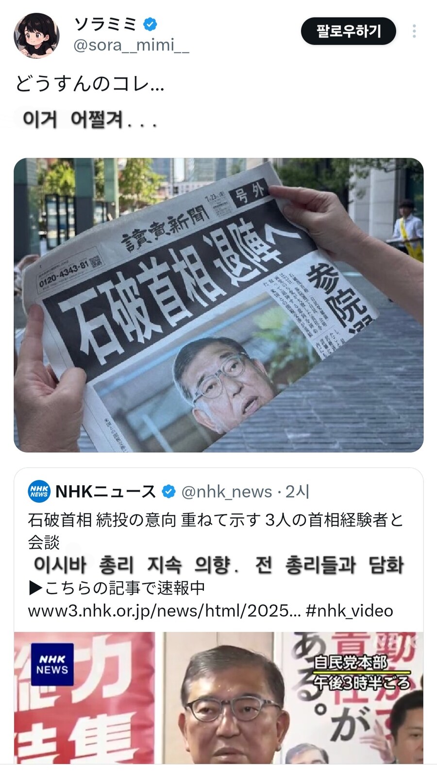 호외) 일본 이시바 총리 사퇴_1.jpg
