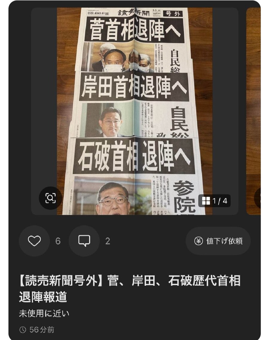 호외) 일본 이시바 총리 사퇴_2.jpg
