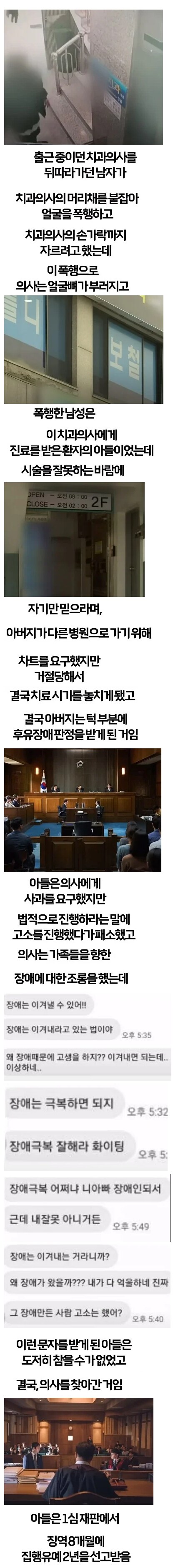 치과의사를 폭행한 이유_1.png