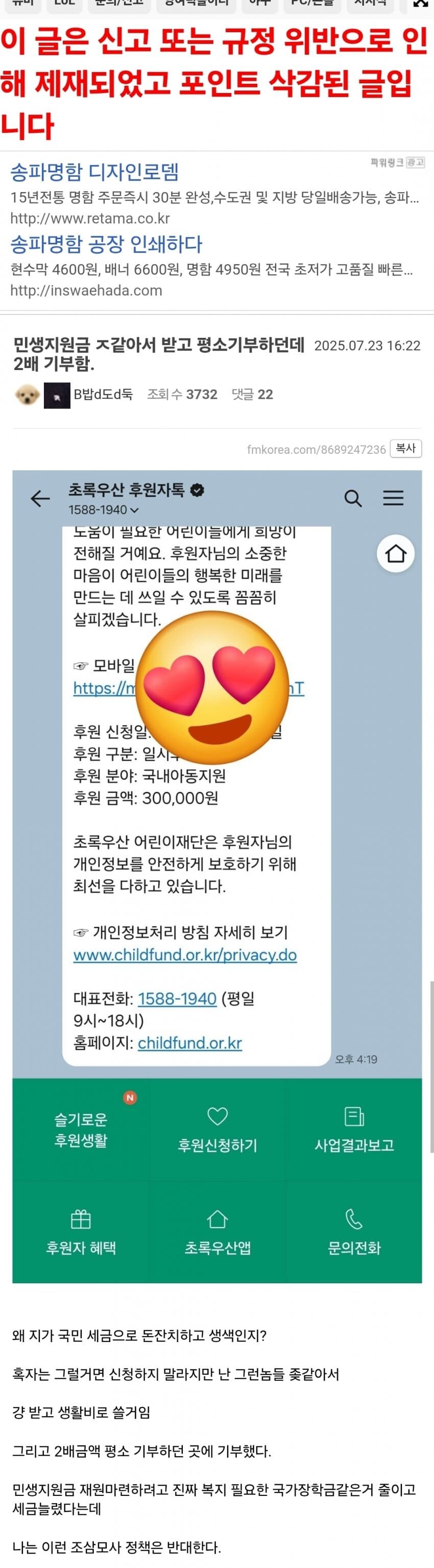 민생지원금 세금 낭비라면서 존나 알차게 쓴 새1끼_1.jpg