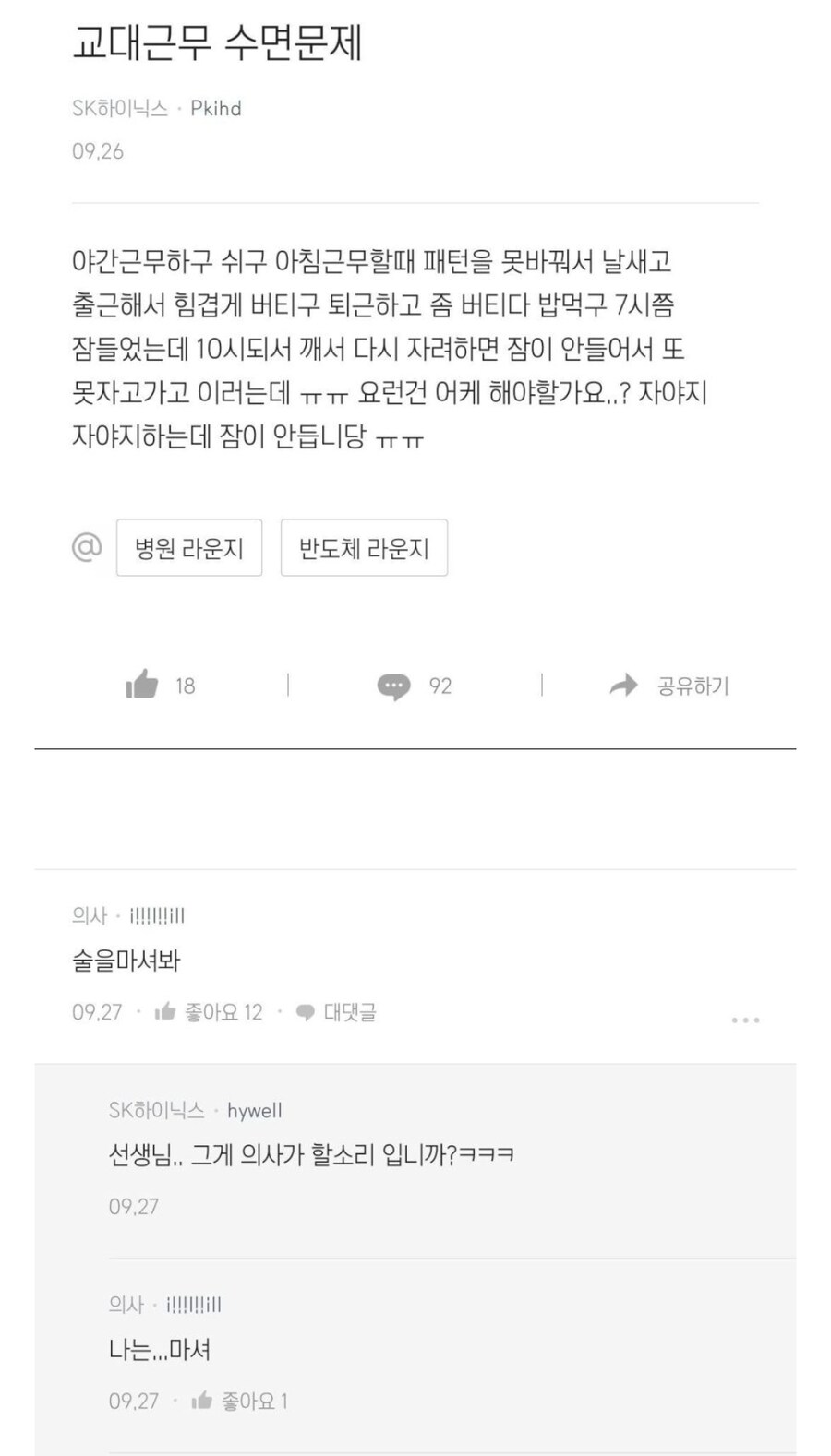 교대근무 수면문제 꿀팁_1.jpg