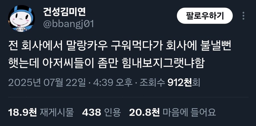 간식 구워먹으려다 회사에 불낸뻔 함_1.jpg