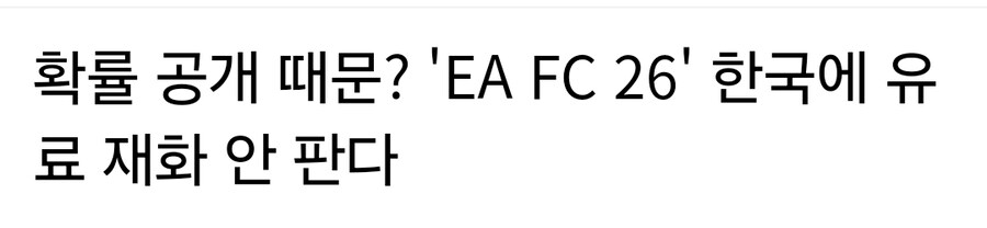 확률 조작하고 싶은 EA는_1.jpg