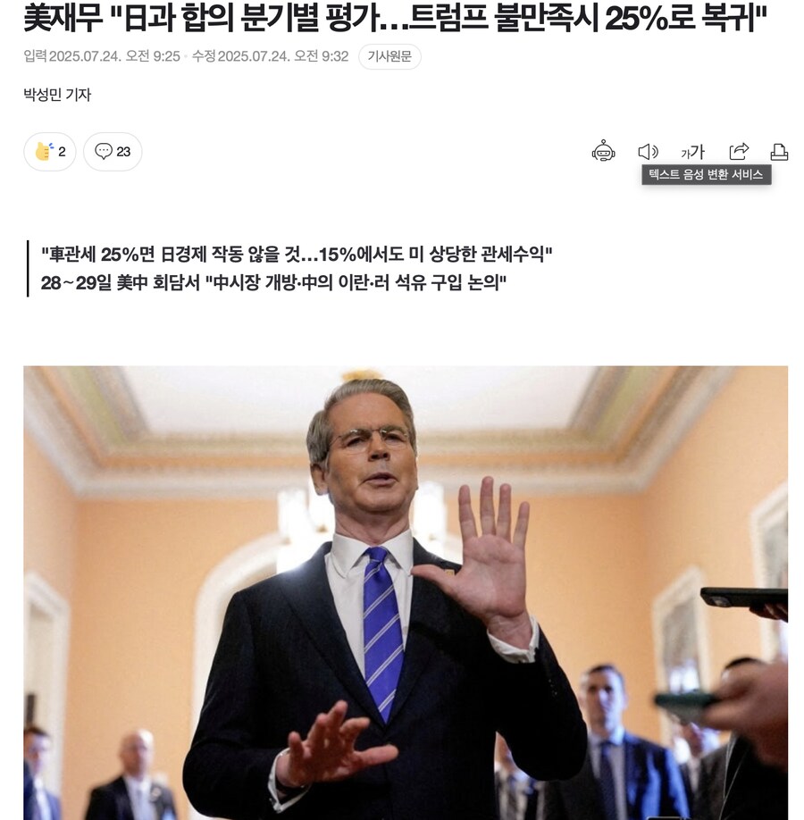 日:일단 관세15% 맞추고 미국760조 투자는 시간끌면서 버텨야지_1.png