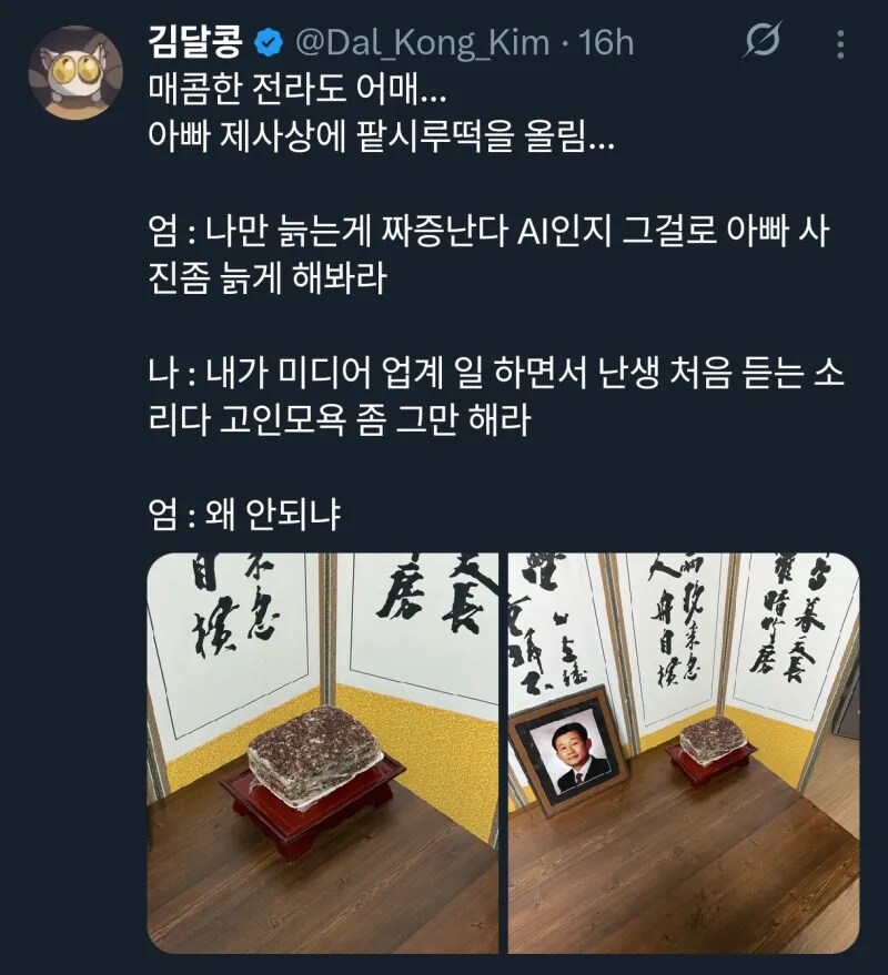드립이 매운 전라도 어머님.jpg_1.png