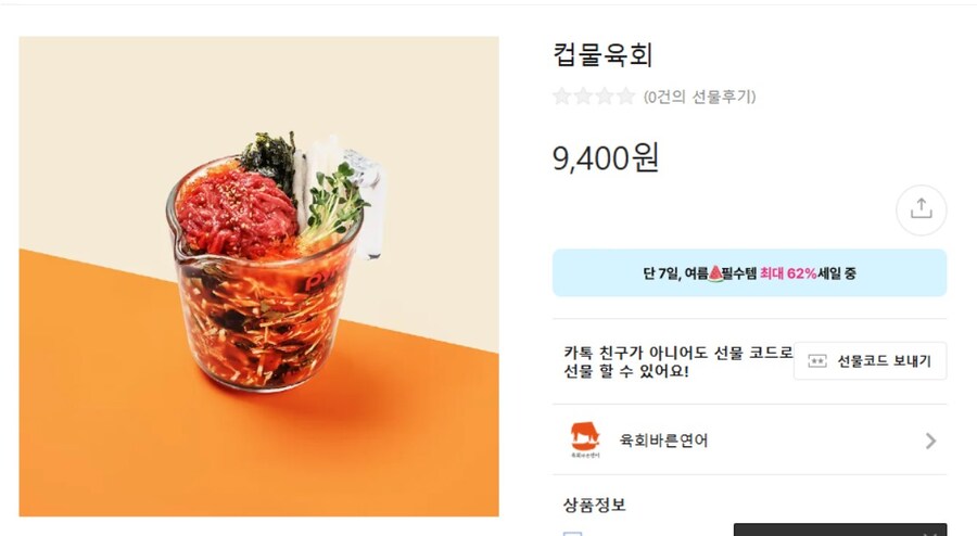 컵물냉면에 이은 컵육회.jpg_1.jpg