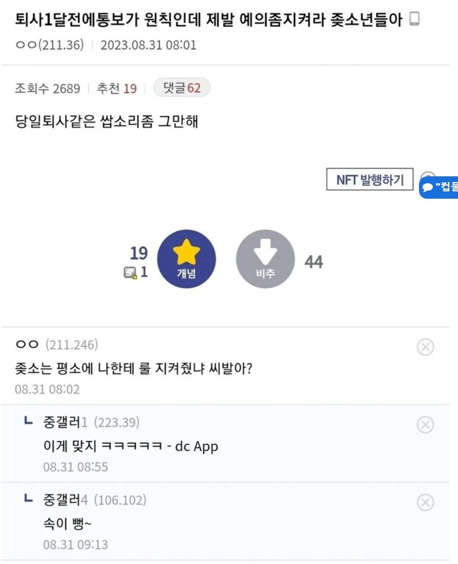 당일 퇴사에 화난 관리자.jpg_1.jpg
