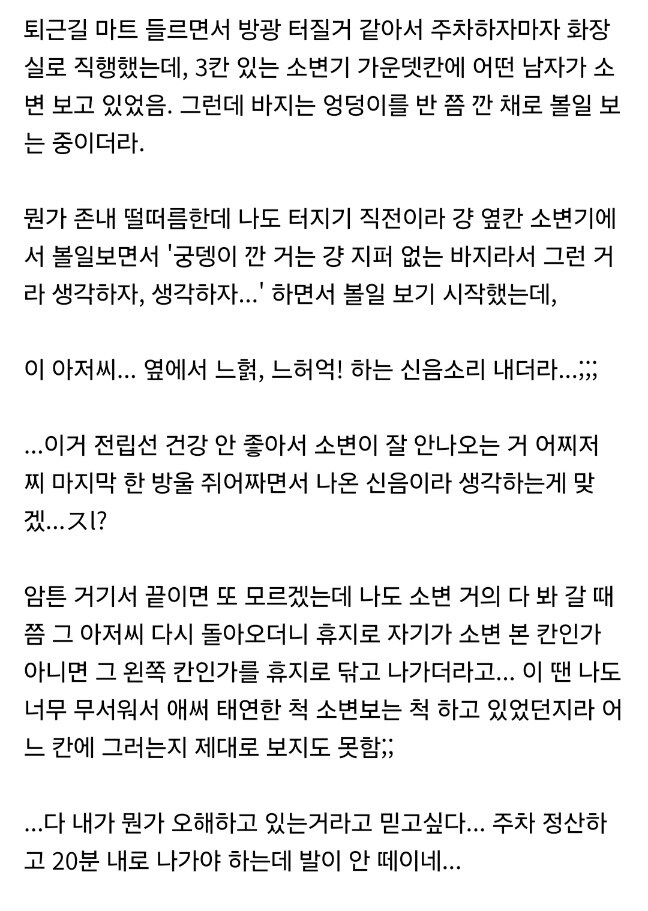 2023년 여름 마트 화장실에서 겪은 오싹한 경험담.jpg_1.jpg