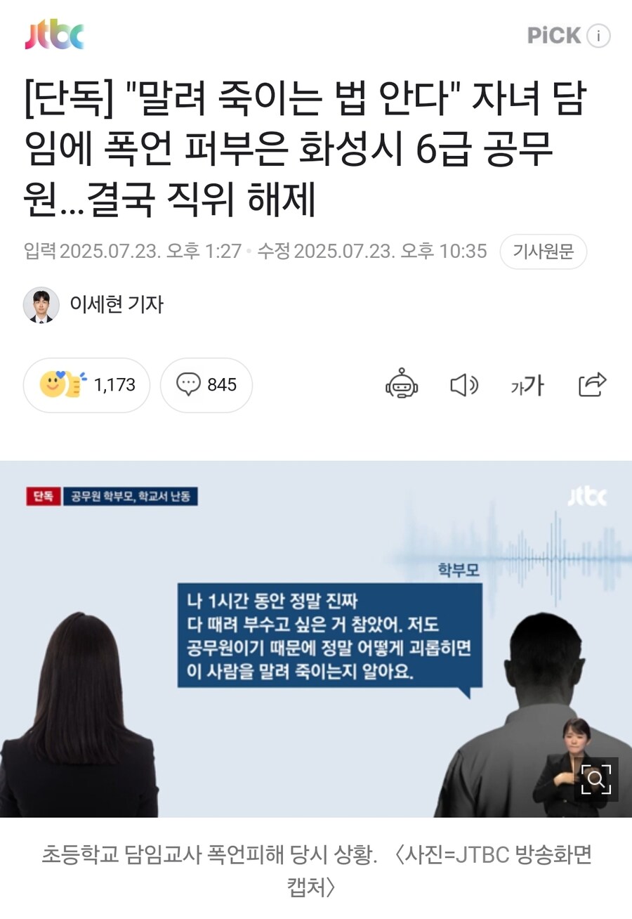 자녀 담임에게