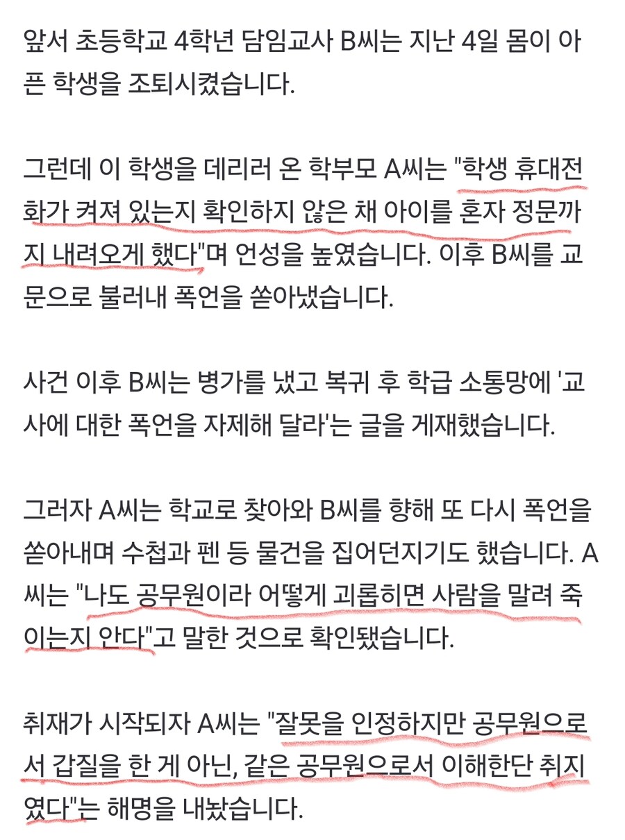 자녀 담임에게