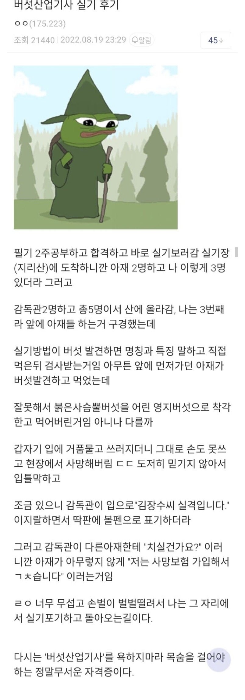 버섯산업기사 실기 후기.jpg_1.jpg