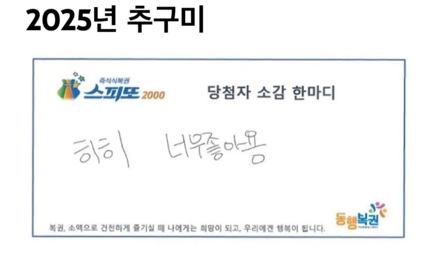 복권 당첨자의 소감.jpg_1.jpg