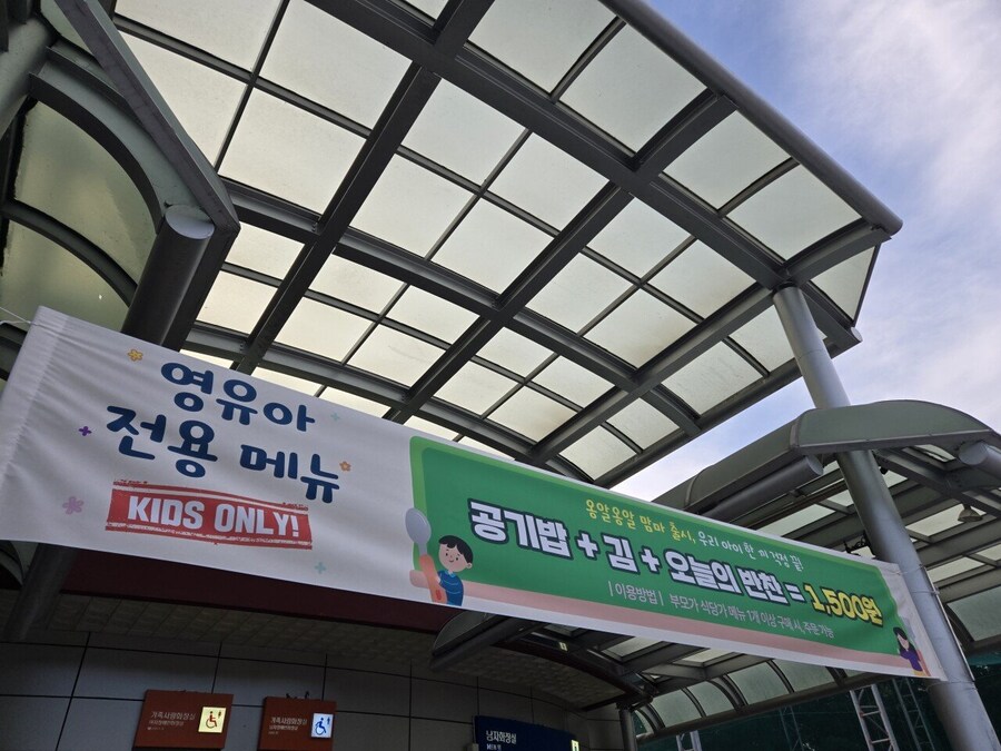 휴게소의 영유아 전용메뉴.jpg_1.jpg