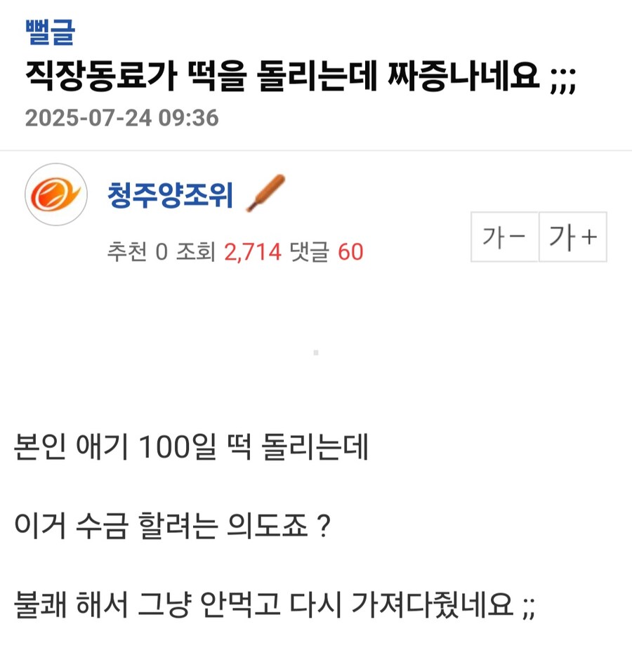 직장 동료가 떡을 돌리는데 짜증나네요.jpg_2.jpg