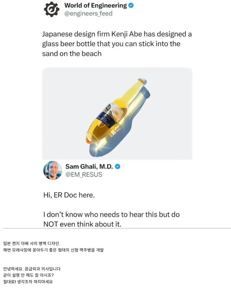 의사가 기겁하는 새로운 디자인의 맥주병.jpg_1.png